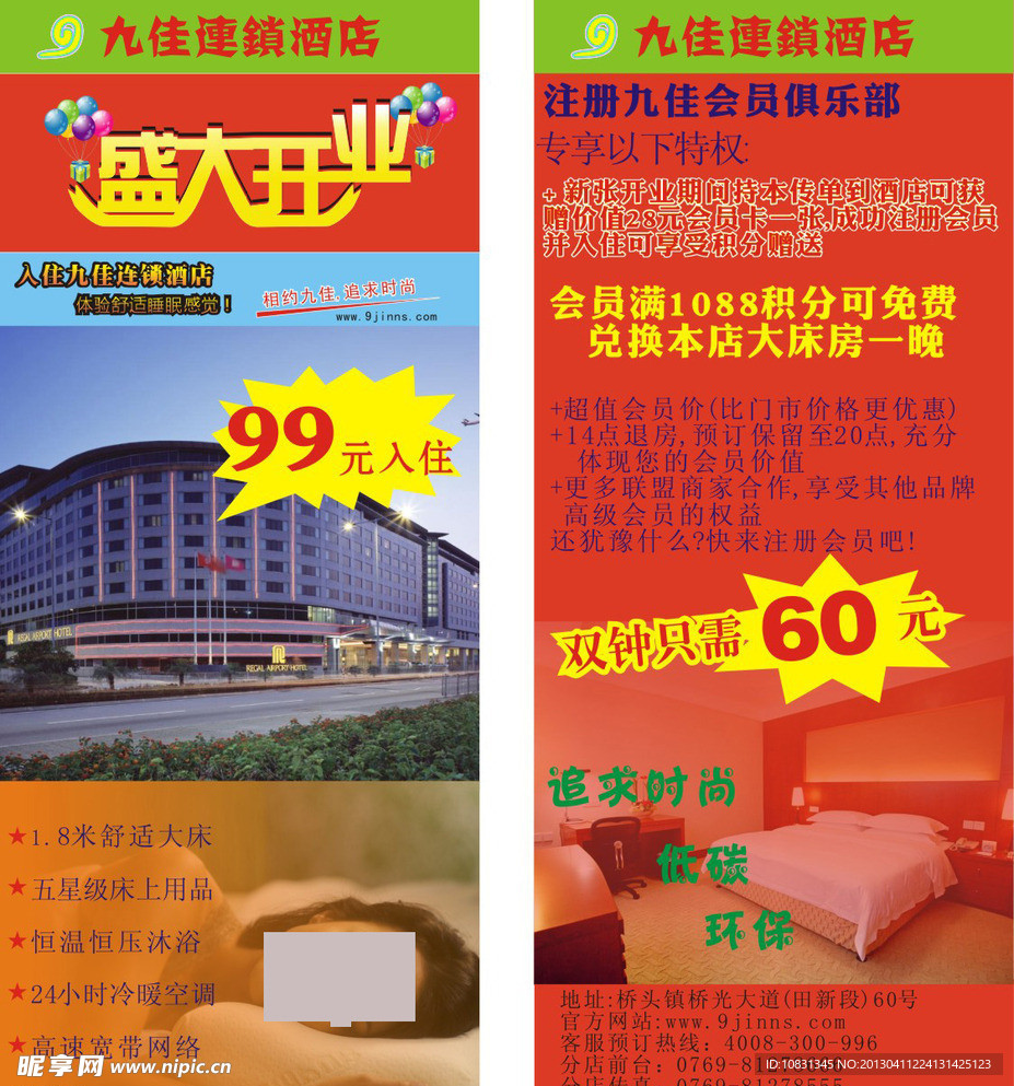 酒店开业