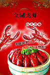 金湖龙虾海报