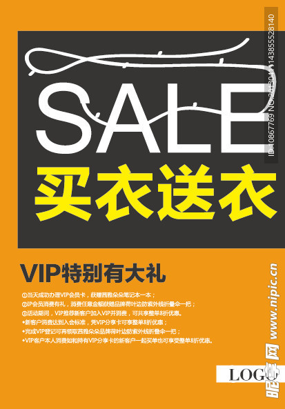 高端促销海报sale