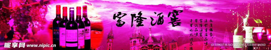 红酒广告