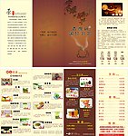 茶楼折页
