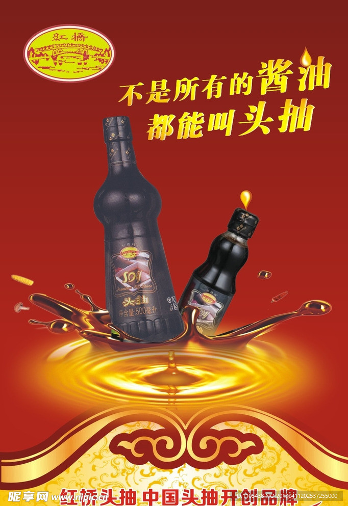 红桥头抽
