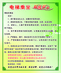 电梯温馨提示