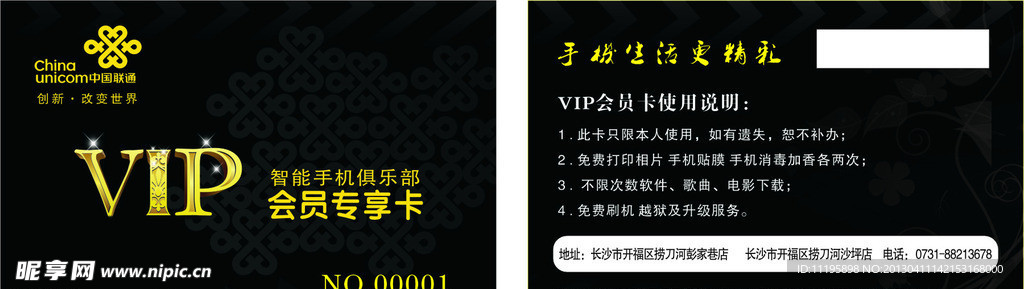 联通VIP