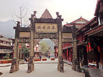 青城山泰安古镇