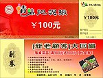 代金劵