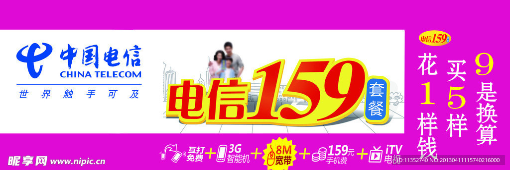 电信159