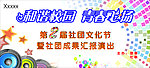 艺术节文艺汇演
