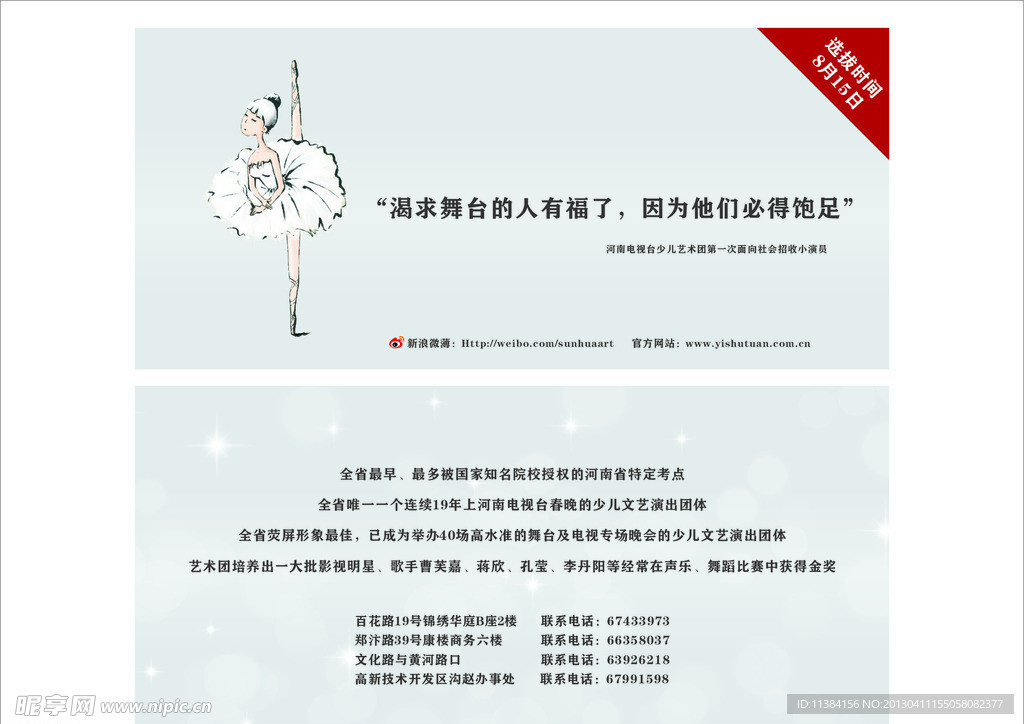 舞蹈单页