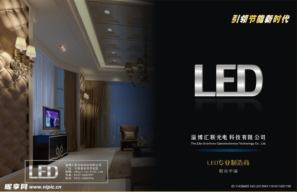 LED灯宣传册封面