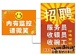 招聘 温馨提示牌