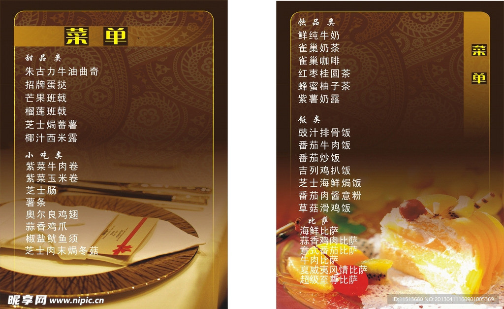 菜单