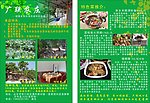 农庄单张