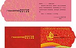 邀请函
