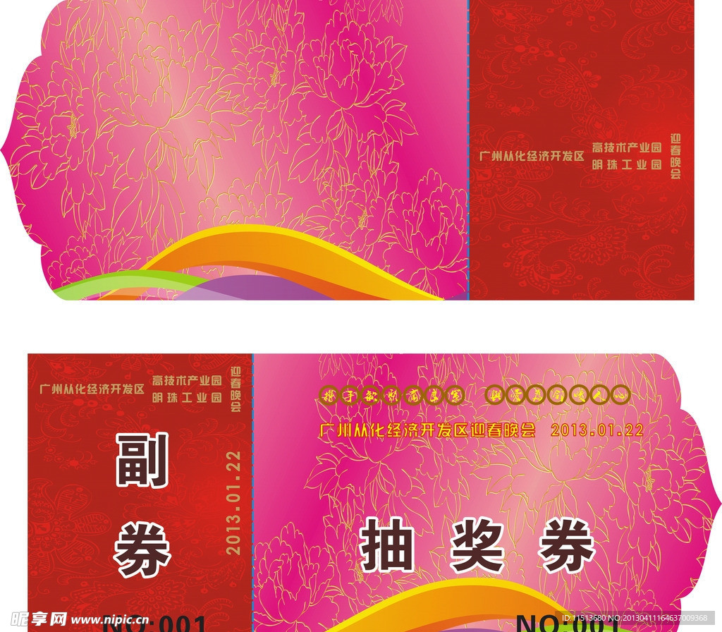 抽奖券