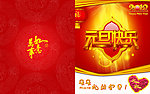 元旦贺卡