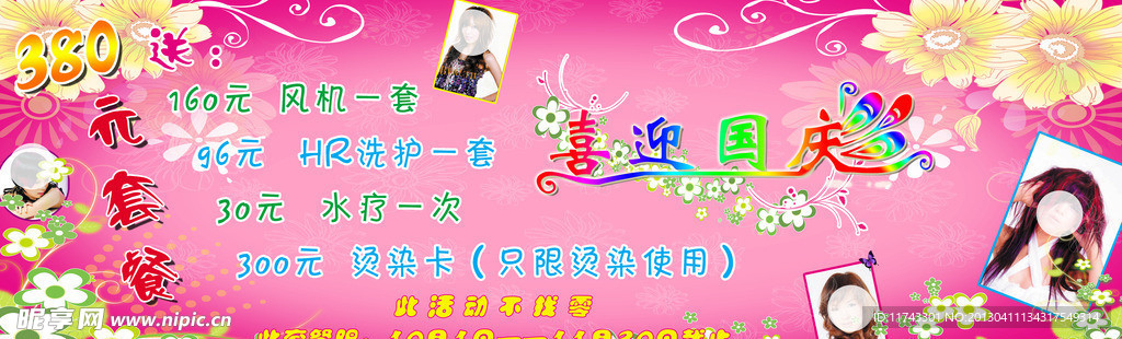 美发海报