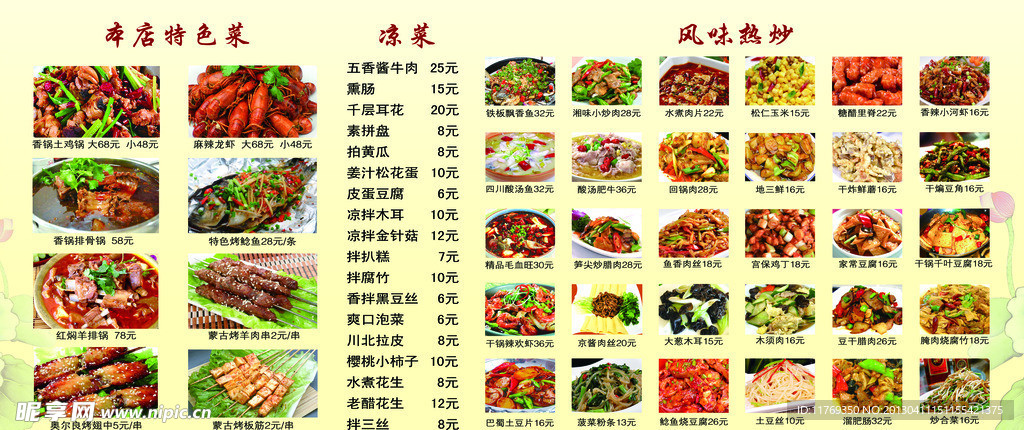 饭店菜单