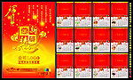 新年挂历13页 月历