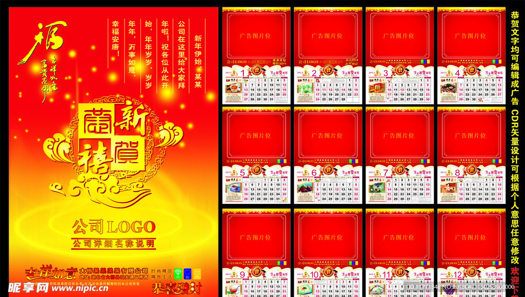 新年挂历13页 月历