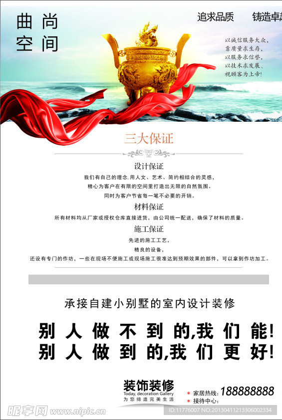 装修海报
