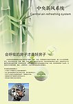 中央新风系统