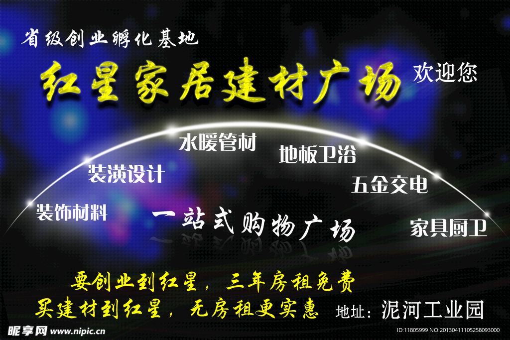 红星家居广场报纸广告