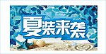 夏装 夏季新品