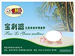 宝利源床垫
