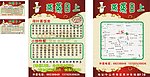 蒸蒸日上宣传单