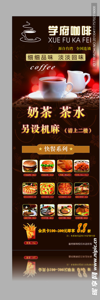 咖啡 快餐展架