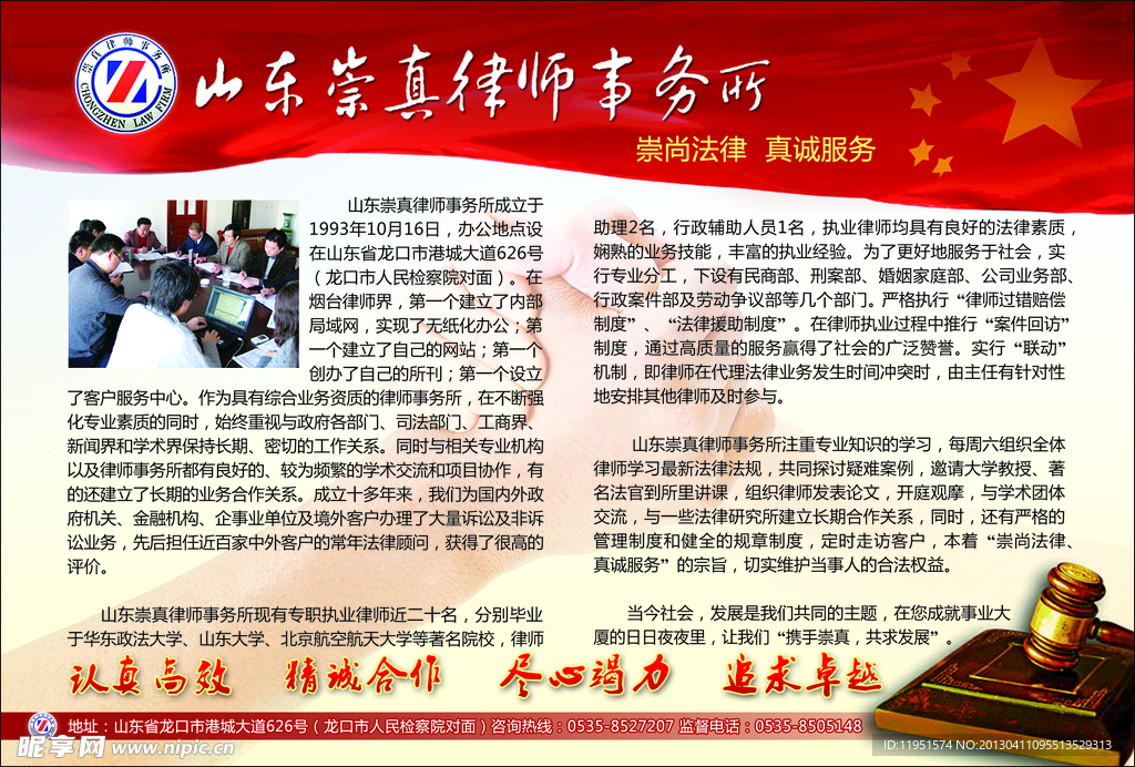 律师事务所