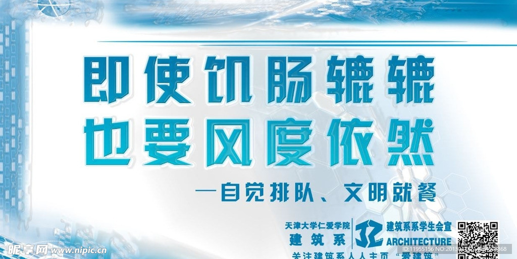 建筑系宣传标语