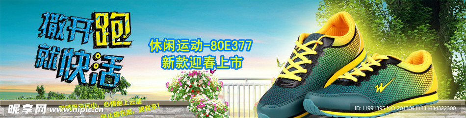春天运动休闲