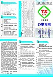 会计师事务所办事指南