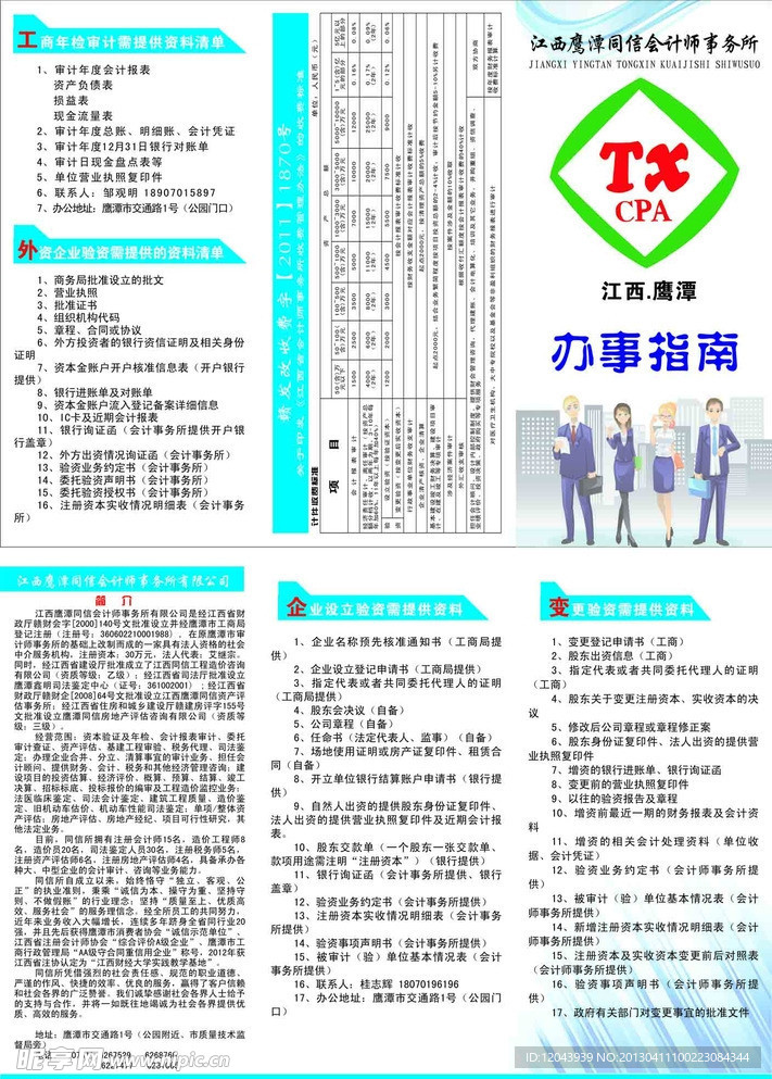 会计师事务所办事指南