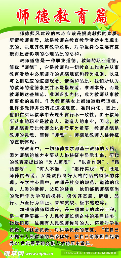 师德教育篇