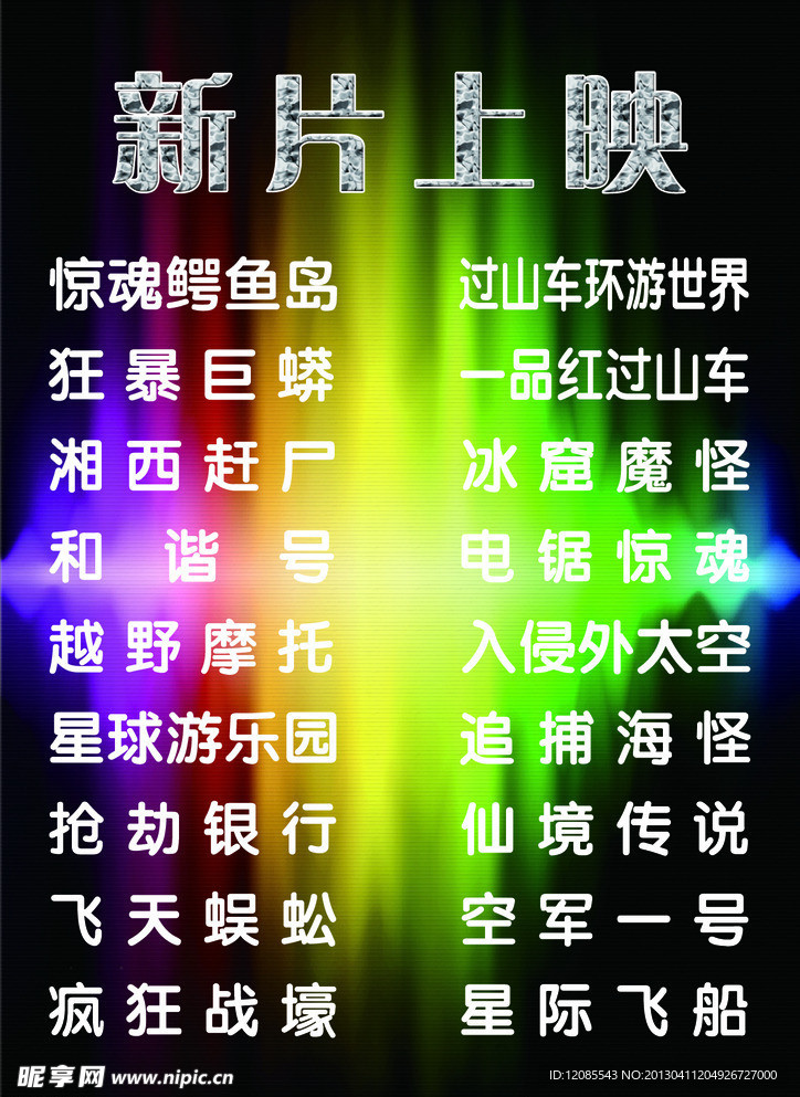 新片上映