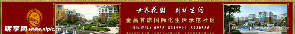 恒昌国际 房地产广告