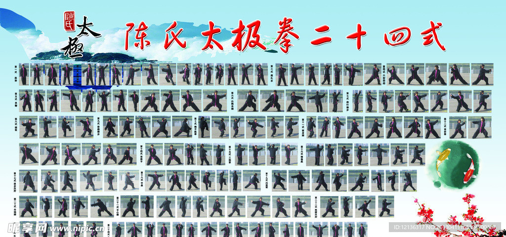 陈氏太极拳图板