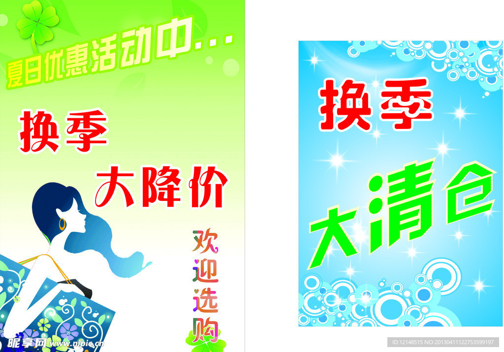 大清仓