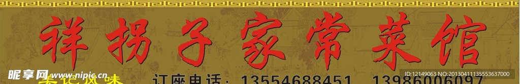 店招