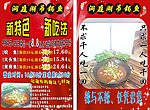 吊锅鱼宣传单 招聘底图到