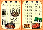 菜谱 菜牌