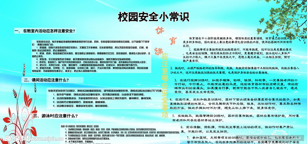 校园文化