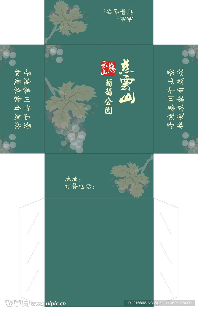 葡萄外包装