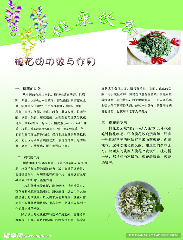 健康饮食