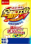 全新开业宣传单