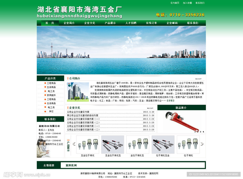 五金厂网页首页