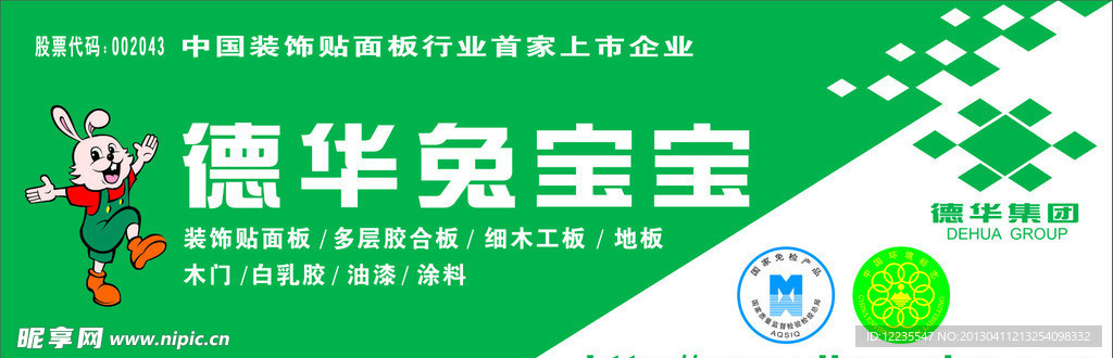 德华兔宝宝